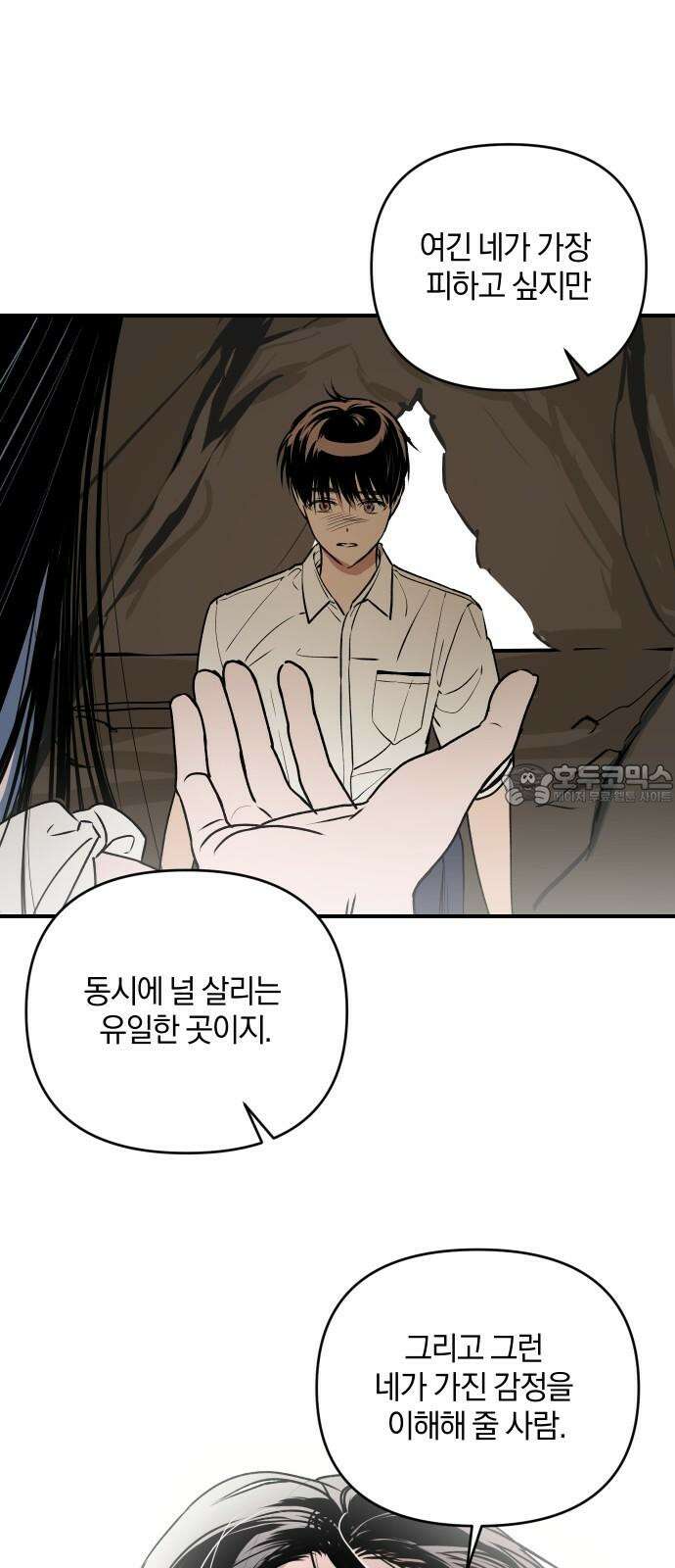 잠겨죽어도 46화 배척 9