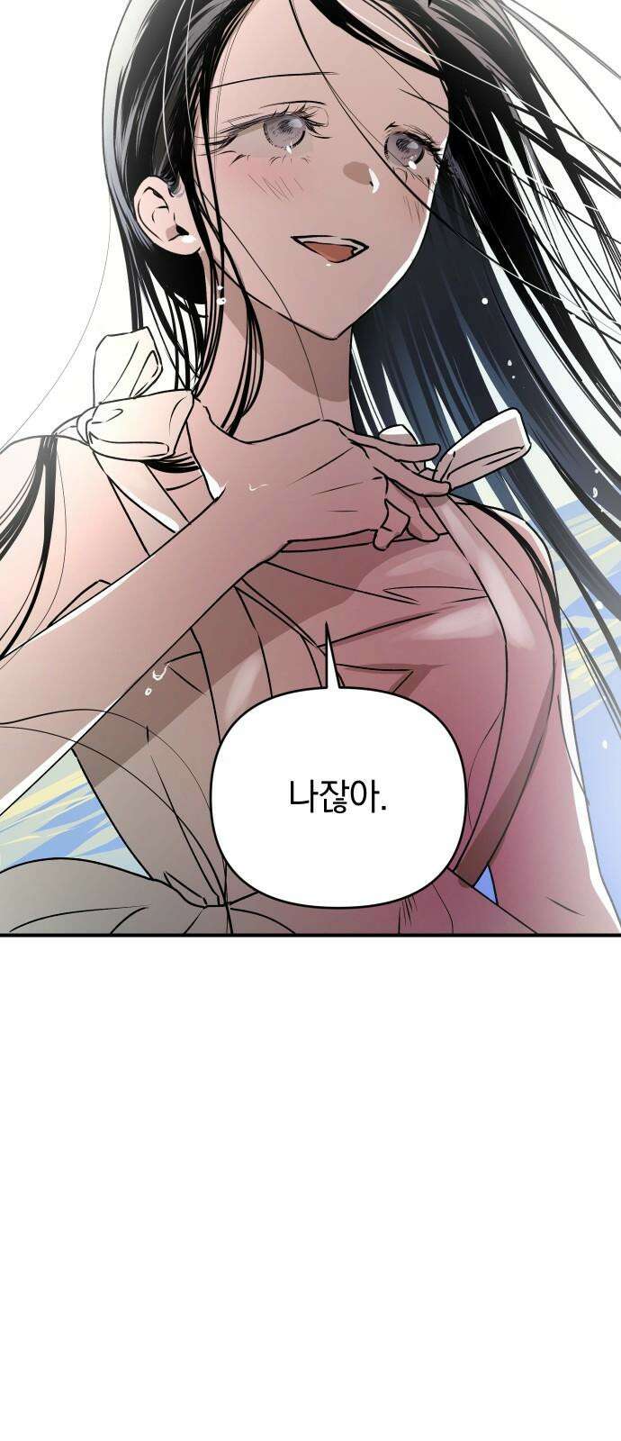 잠겨죽어도 46화 배척 10