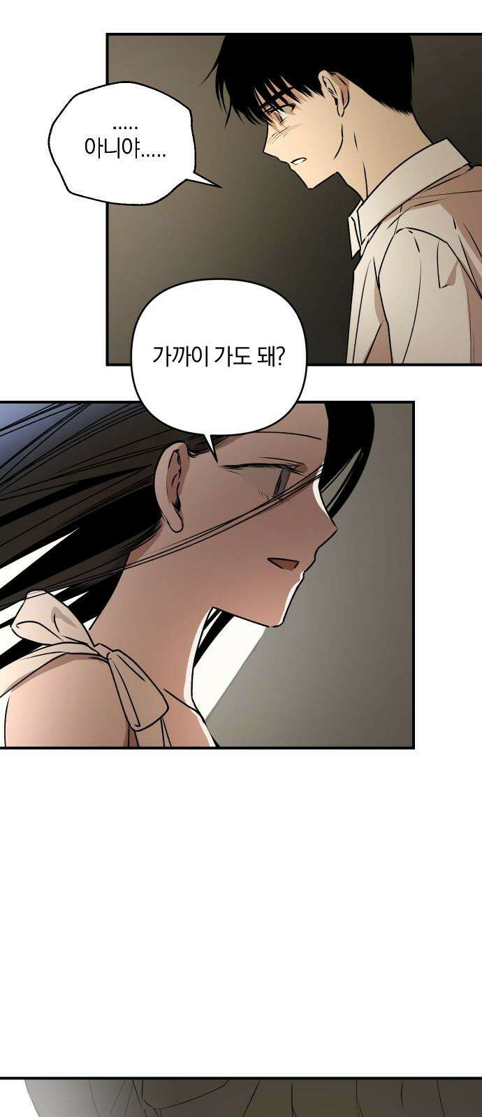 잠겨죽어도 46화 배척 11