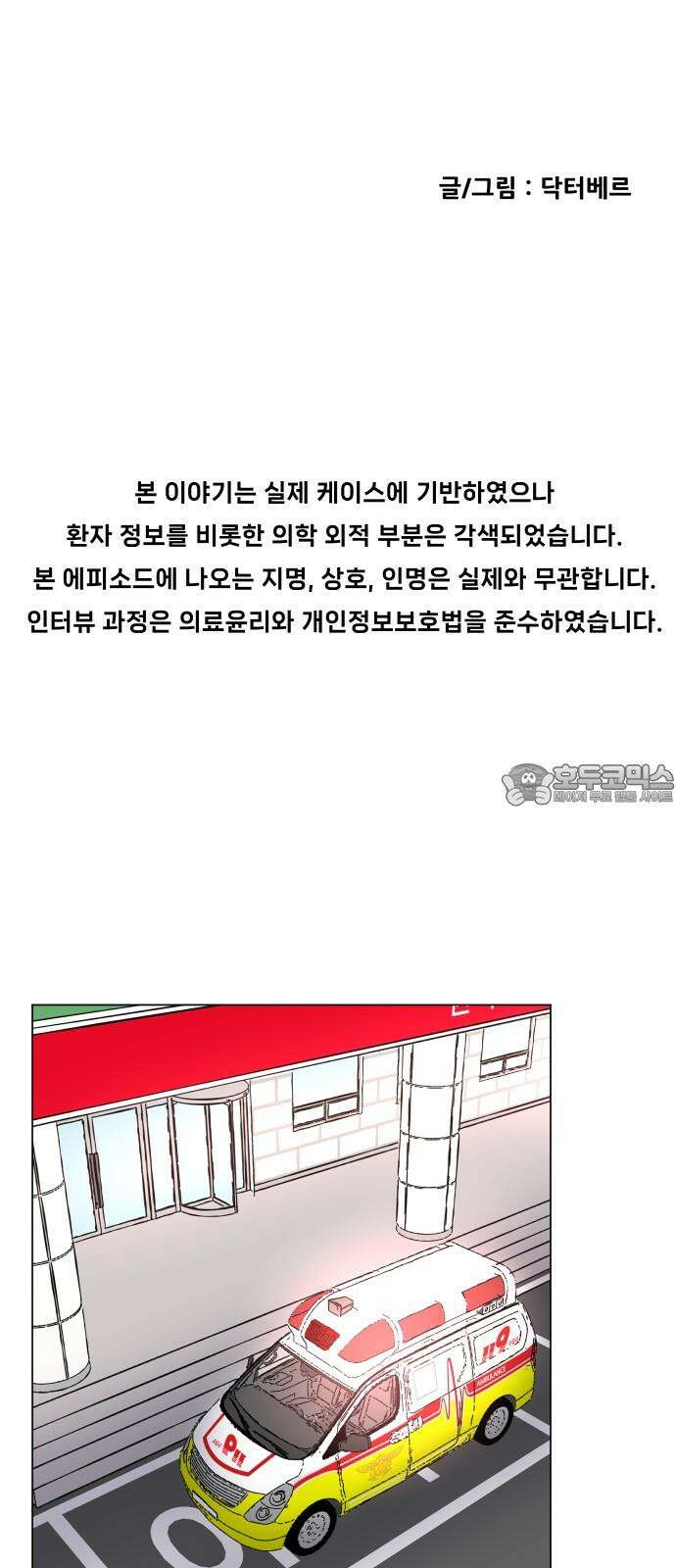 닥터앤닥터 병원일기 107화 브릿지3 3