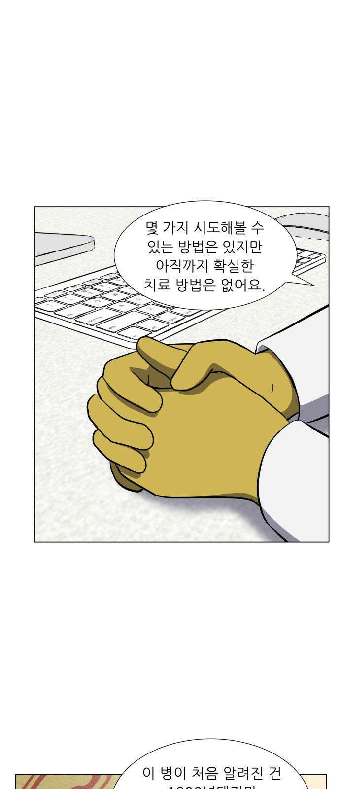 닥터앤닥터 병원일기 107화 브릿지3 10