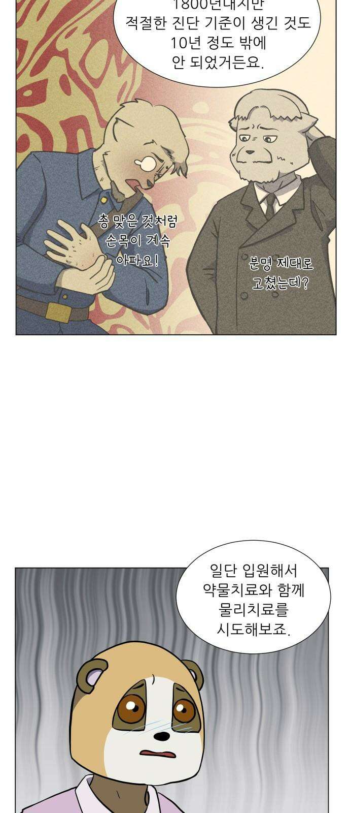 닥터앤닥터 병원일기 107화 브릿지3 11