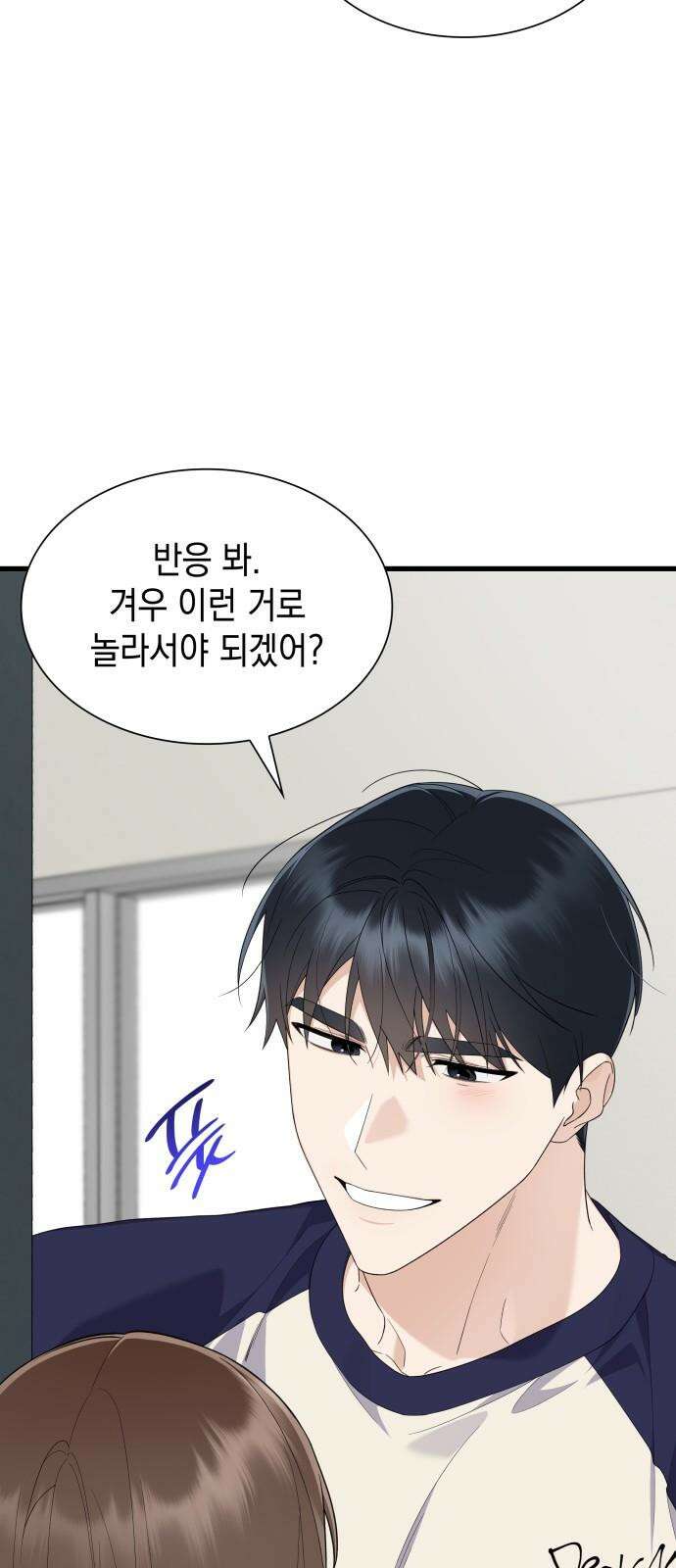 신입은 낮져밤이 50화 4
