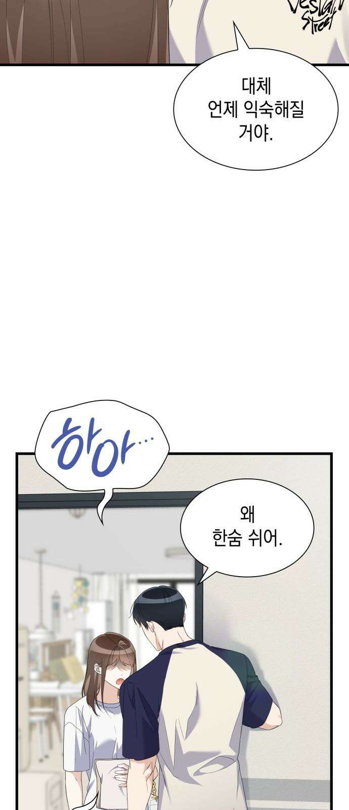 신입은 낮져밤이 50화 5