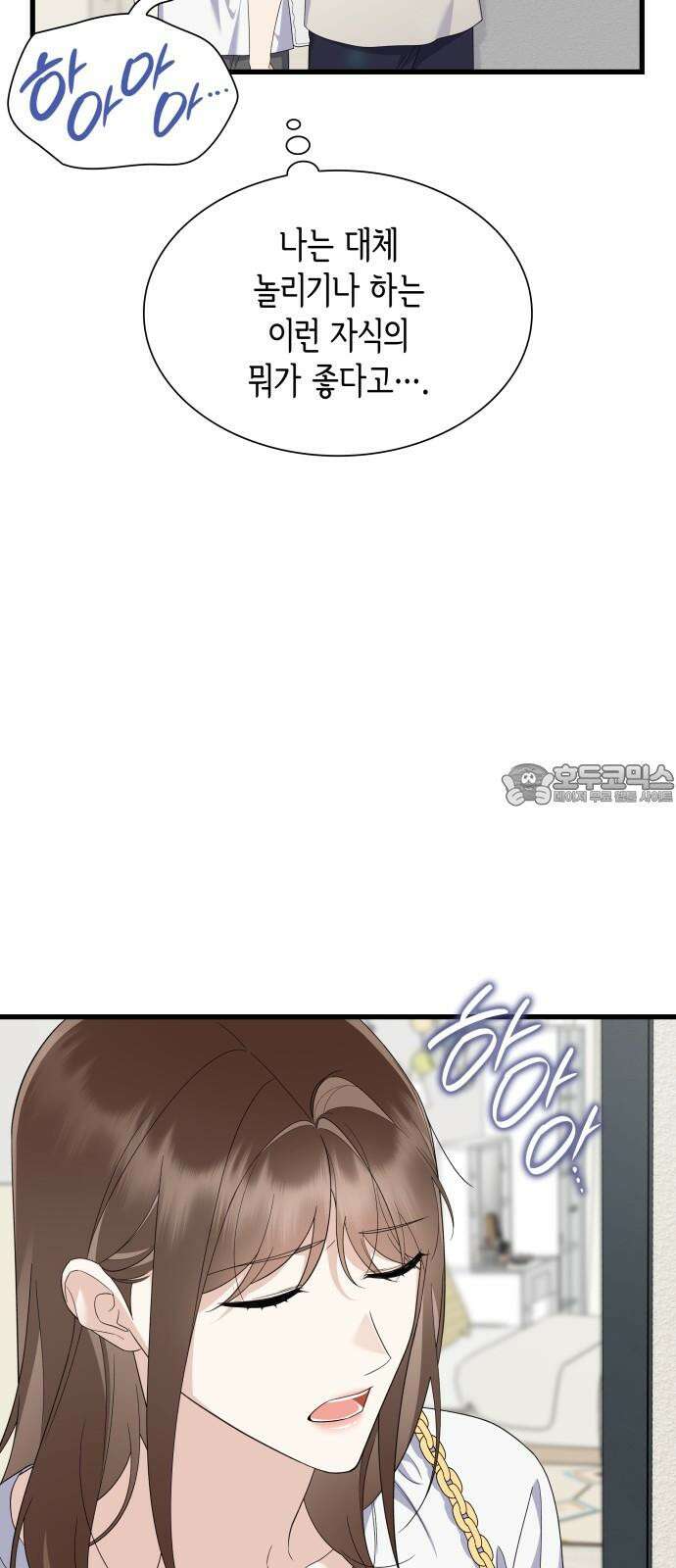 신입은 낮져밤이 50화 6