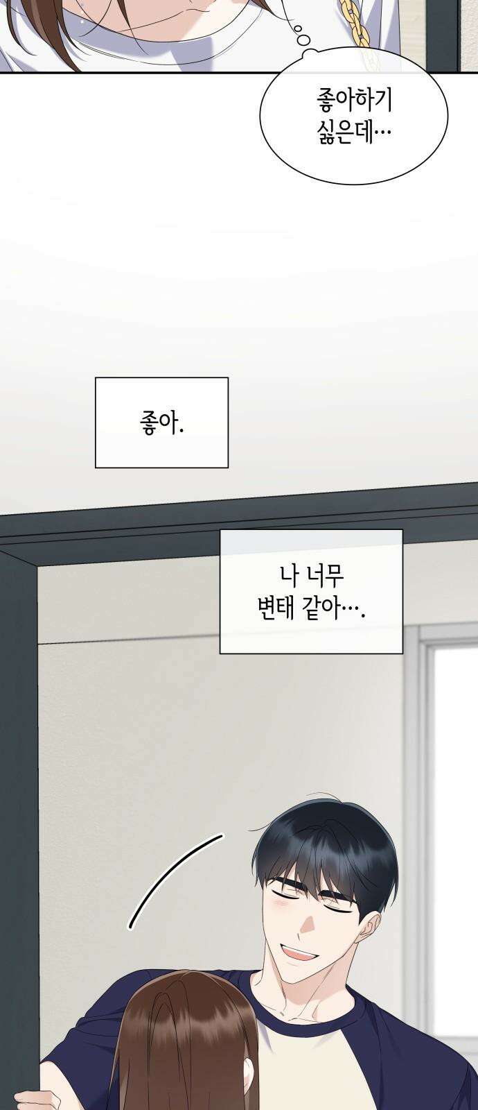 신입은 낮져밤이 50화 7