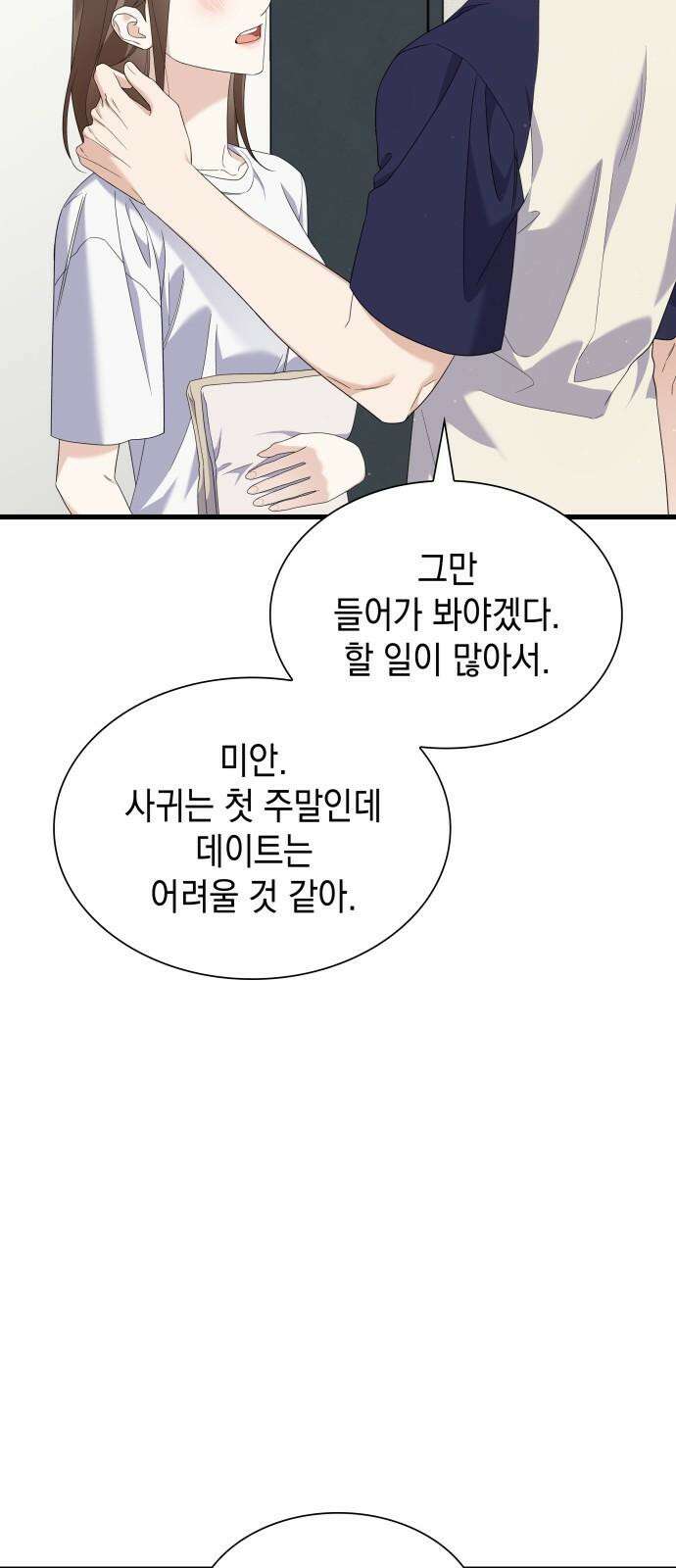 신입은 낮져밤이 50화 10