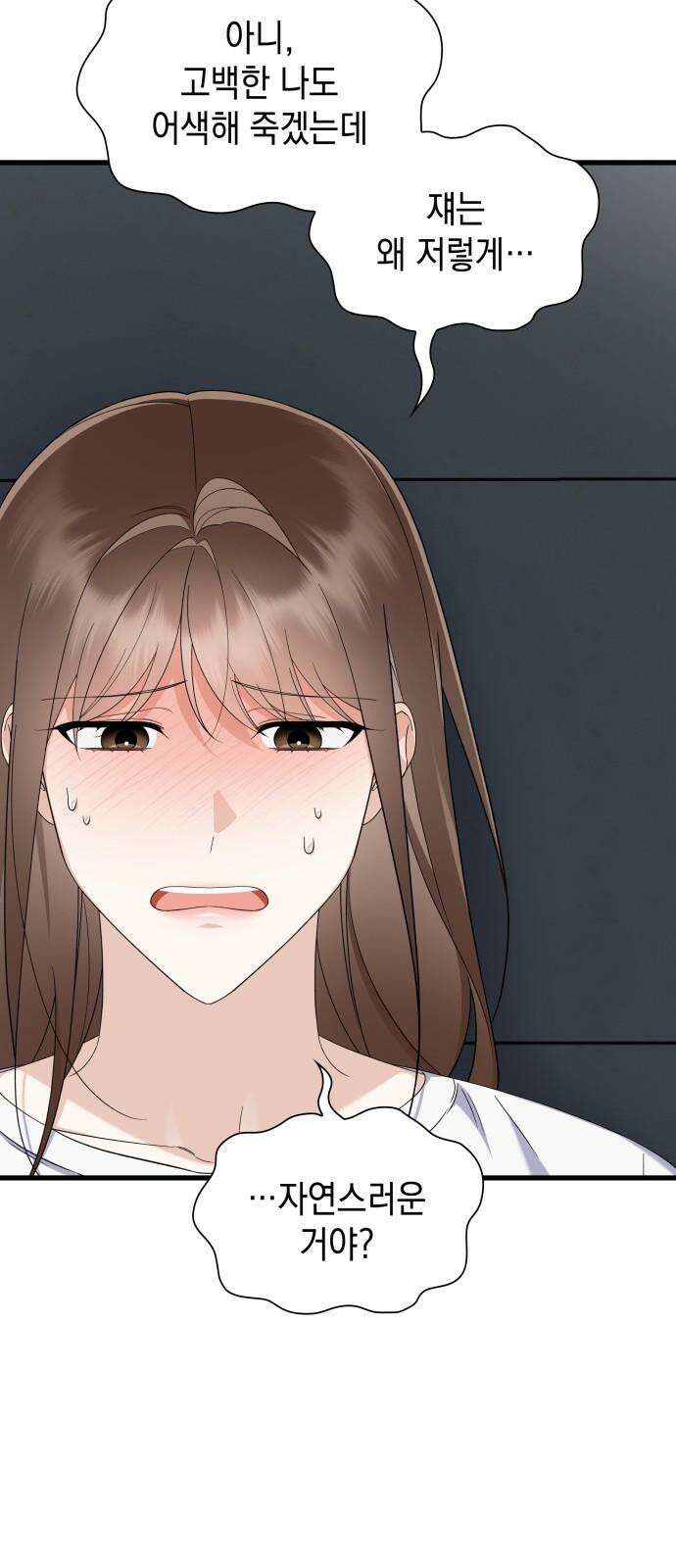 신입은 낮져밤이 50화 14