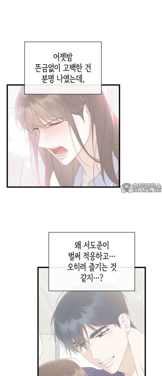 신입은 낮져밤이 50화 15