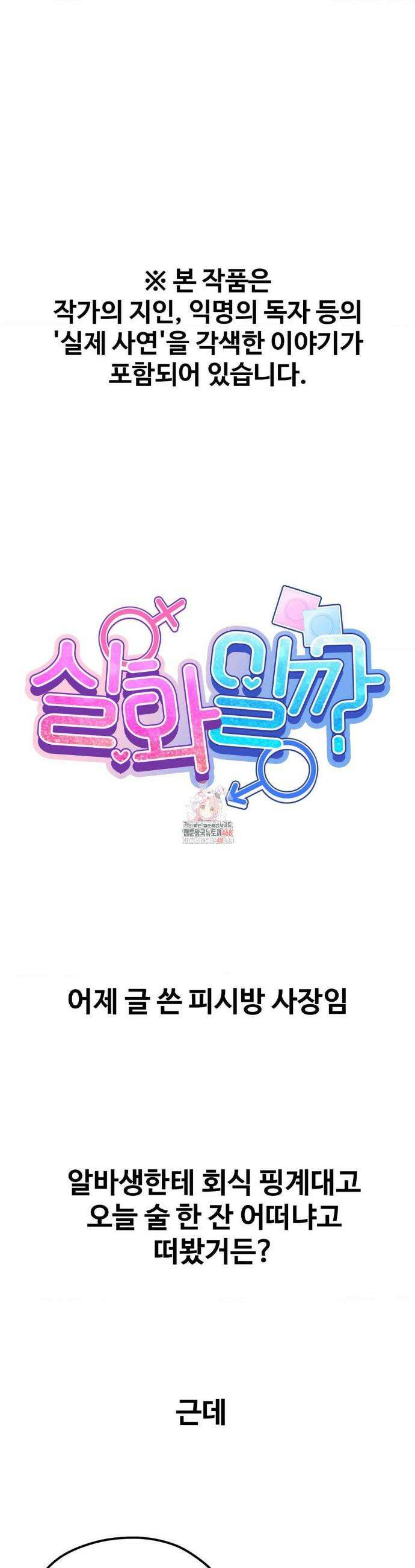 실화일까? 43화 1