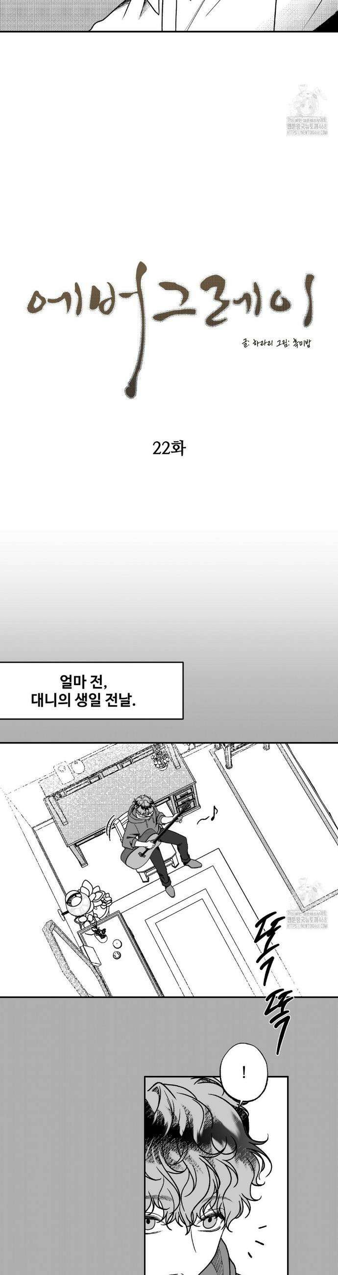 에버그레이 22화 4