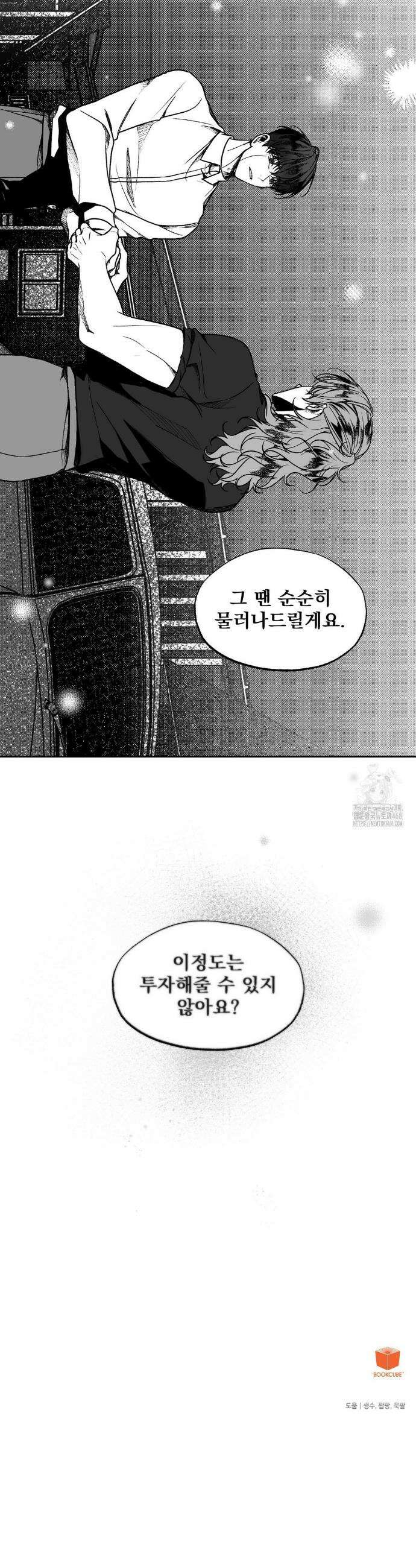 에버그레이 22화 21