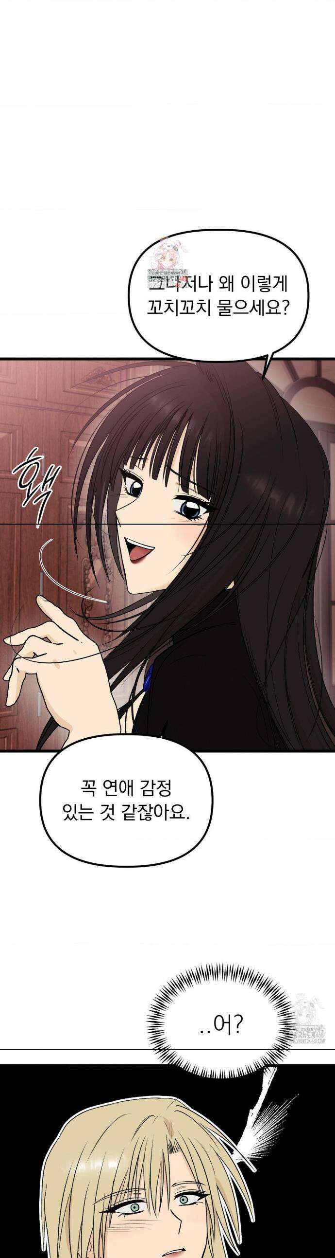 오로지 너한테만 19화 1