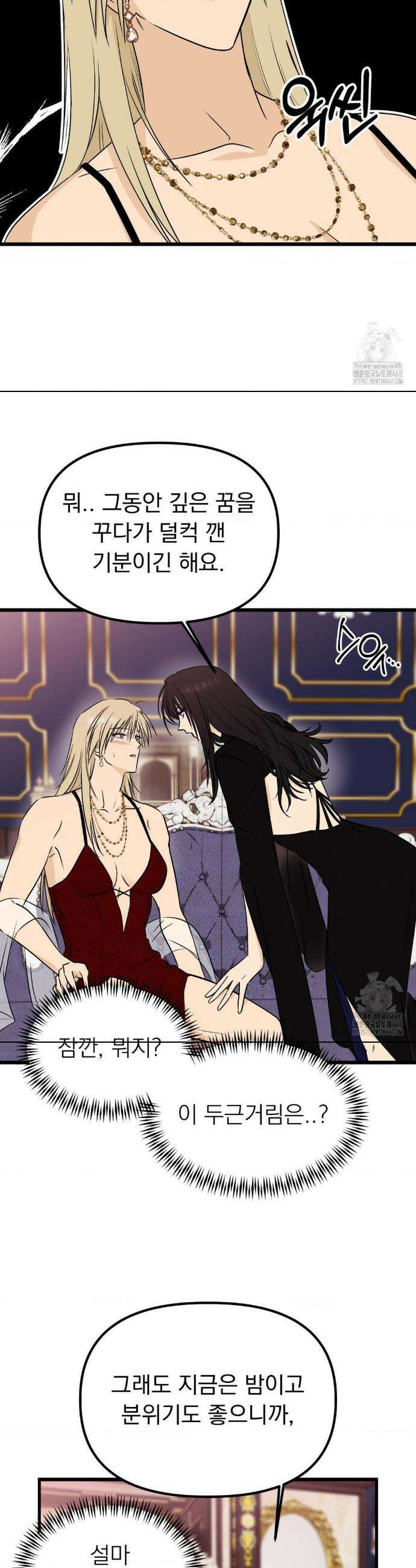 오로지 너한테만 19화 2