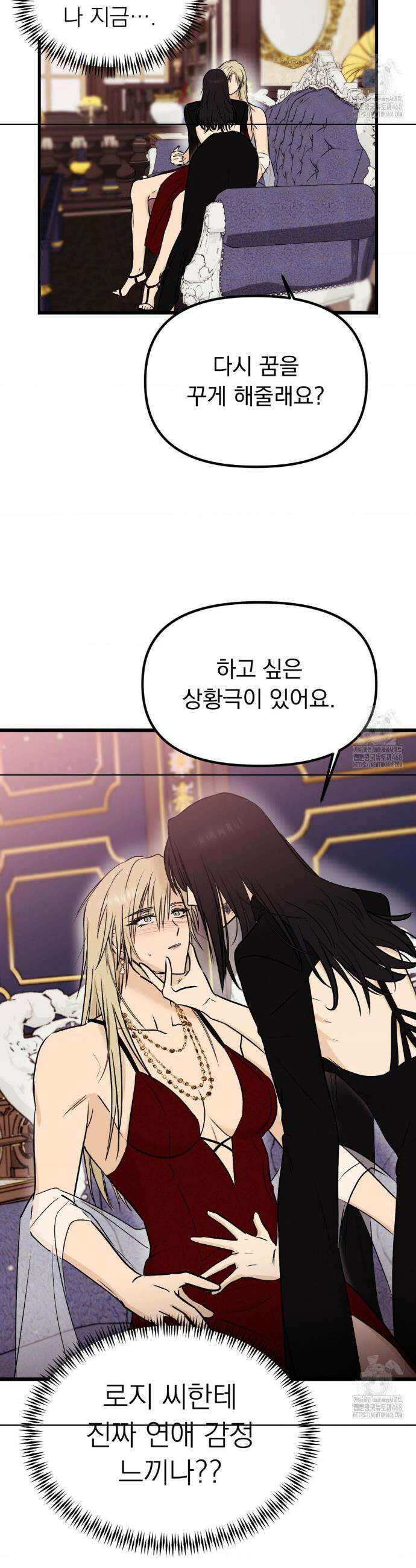 오로지 너한테만 19화 3