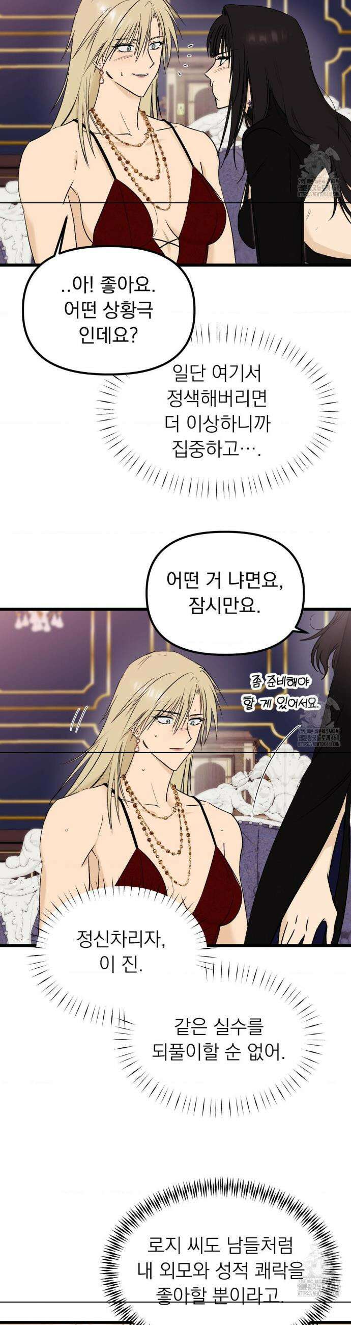 오로지 너한테만 19화 5