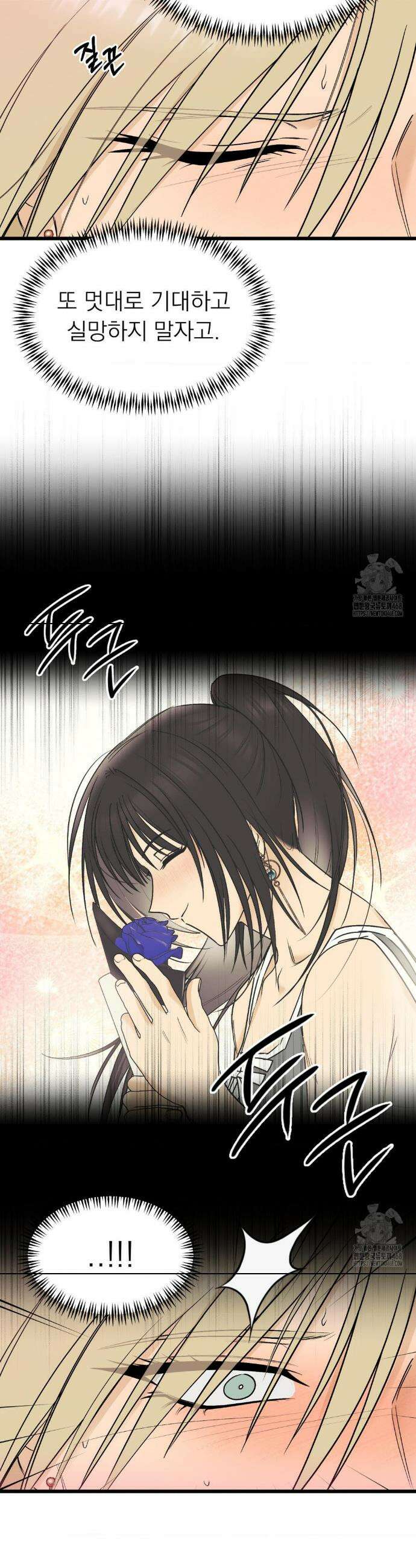 오로지 너한테만 19화 6