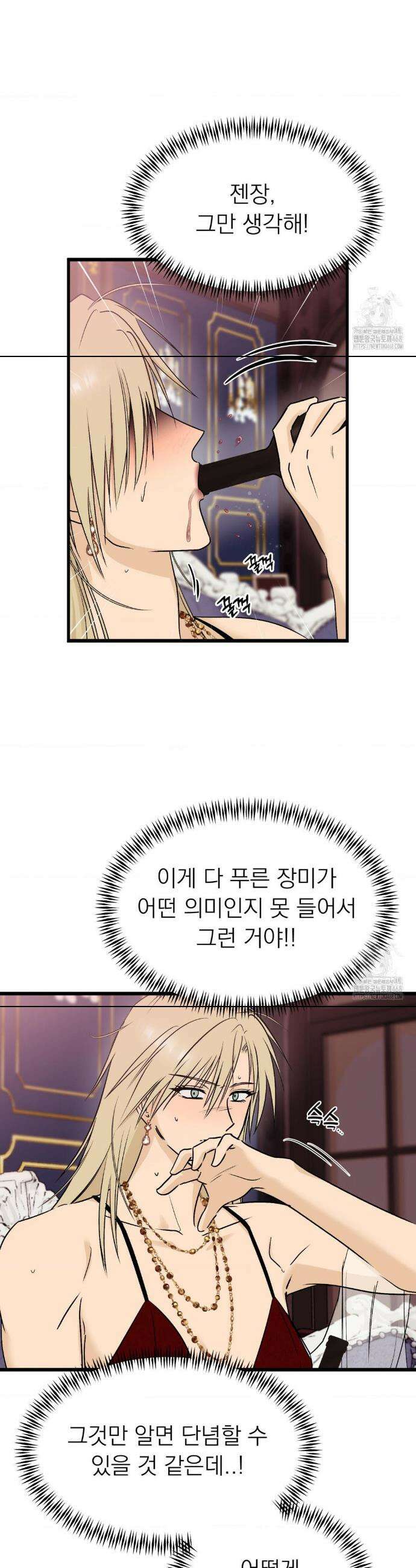 오로지 너한테만 19화 7