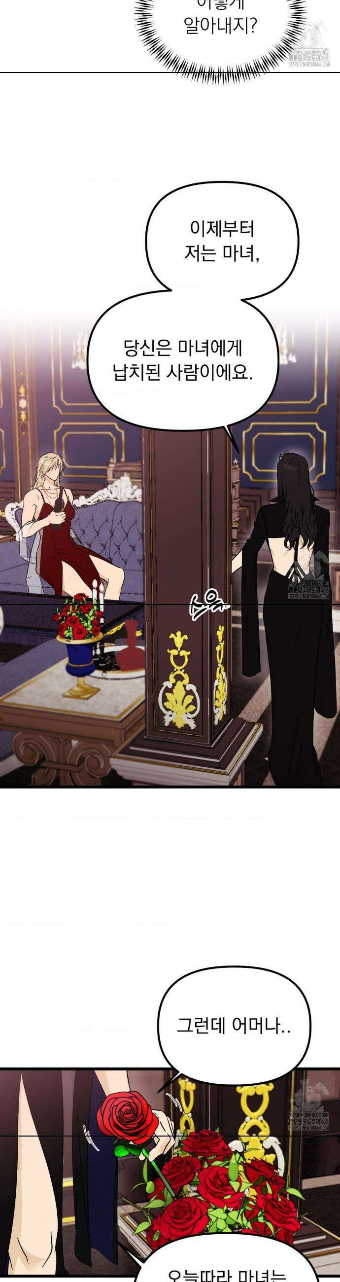 오로지 너한테만 19화 8