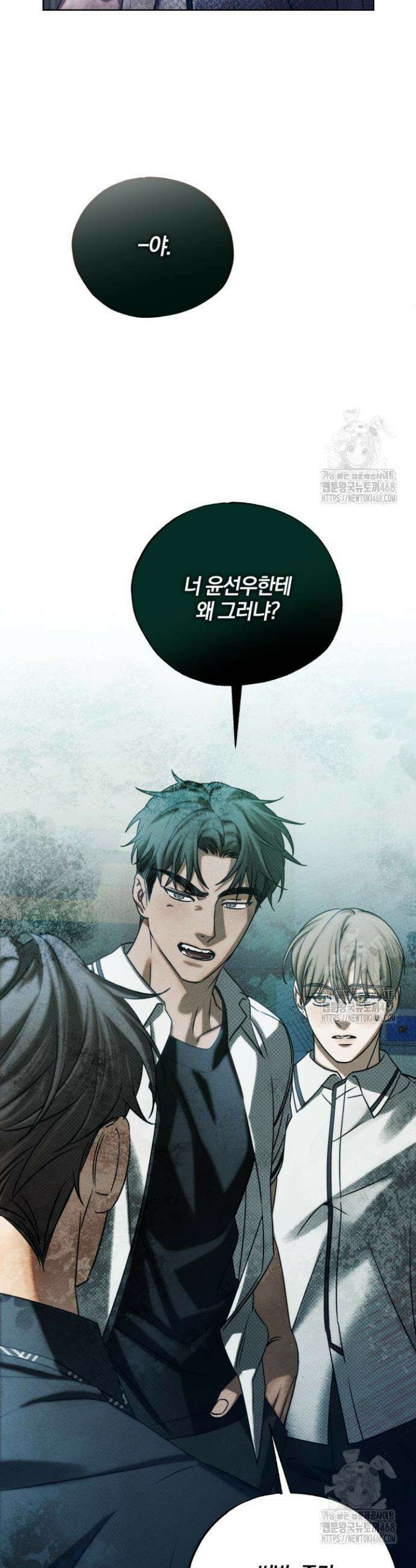 갱생의 여지 6화 3