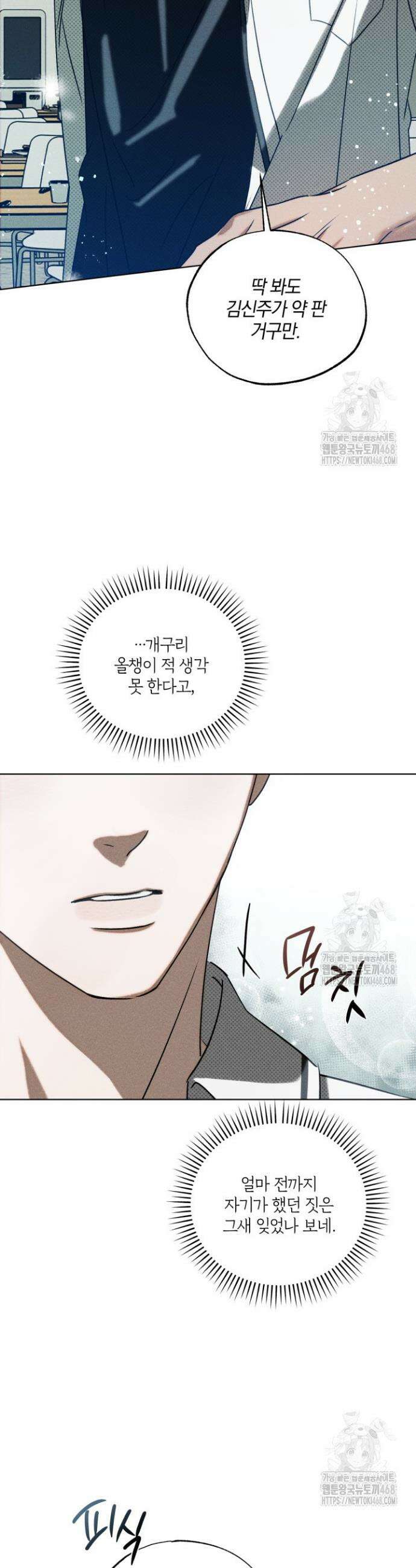 갱생의 여지 6화 8