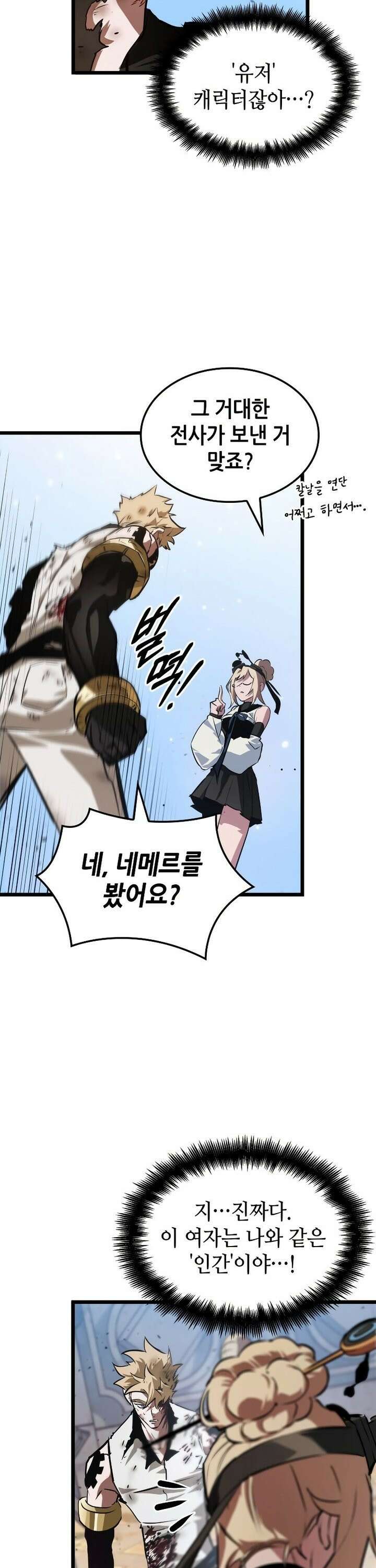 아라드의 빛: 먼저 걷는 자 45화 4