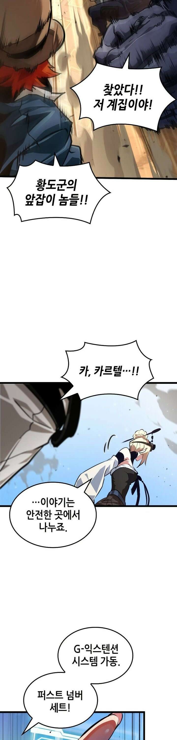 아라드의 빛: 먼저 걷는 자 45화 8