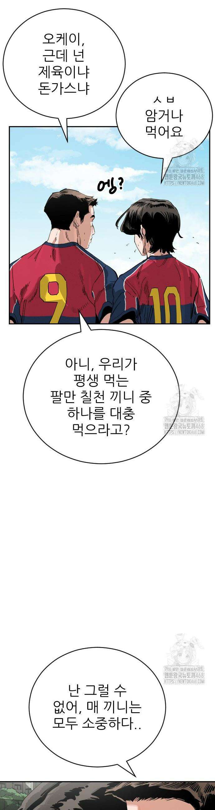 빌드업 178화 6