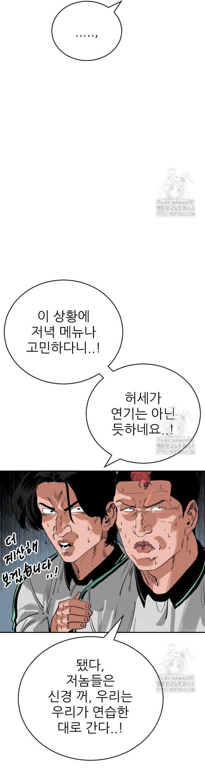 빌드업 178화 8