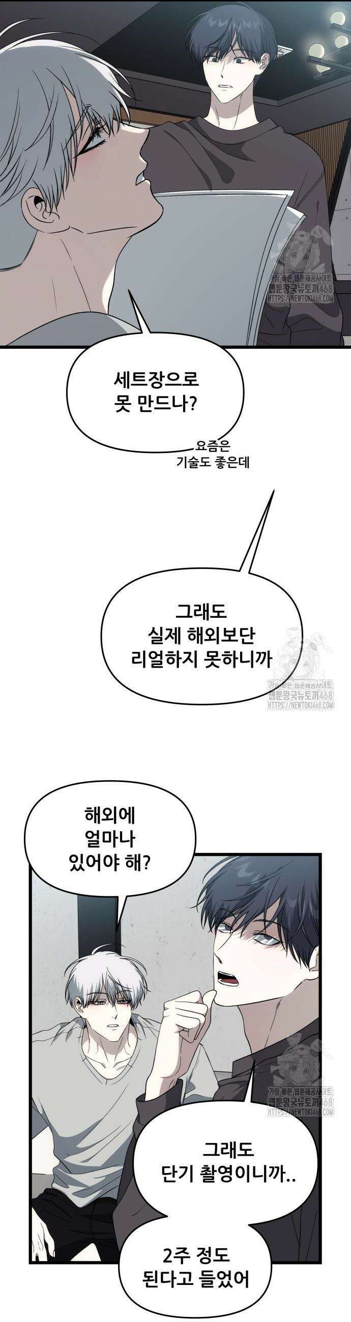 꿈에서 자유로 외전 7화 2