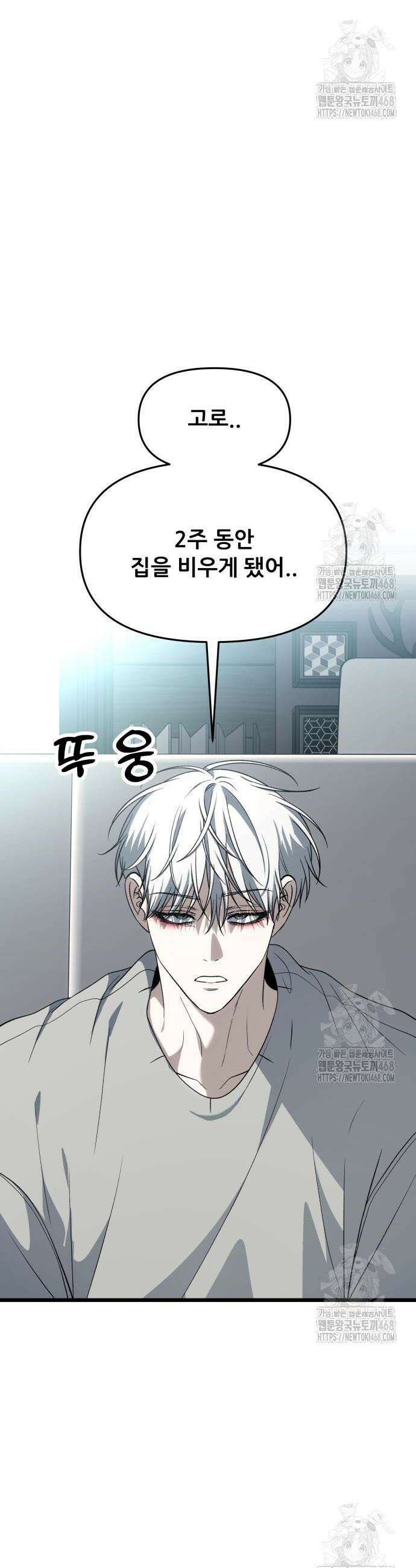 꿈에서 자유로 외전 7화 4