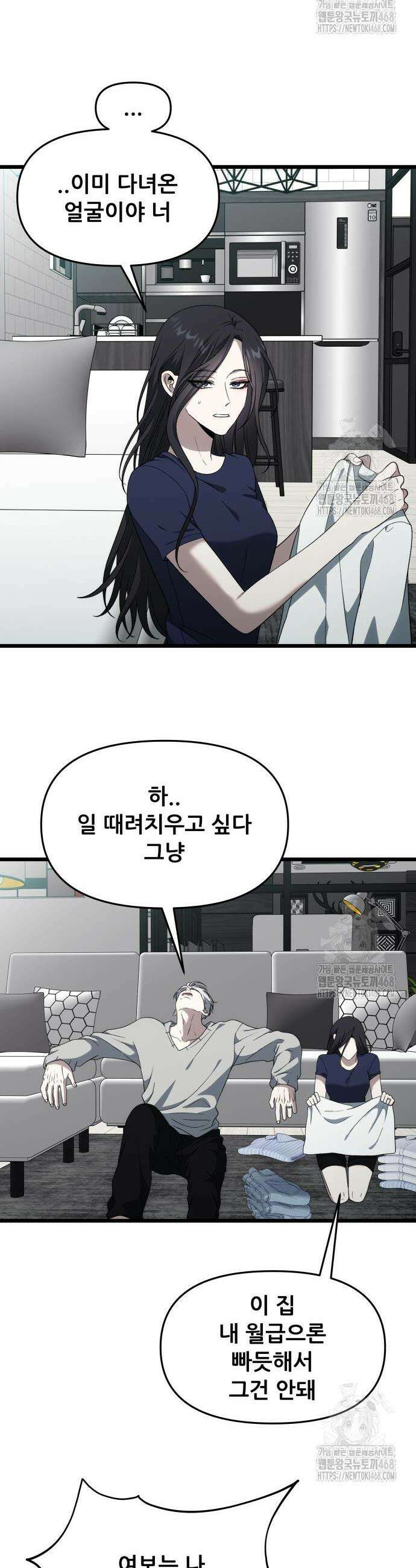 꿈에서 자유로 외전 7화 5