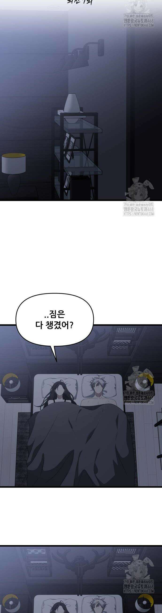 꿈에서 자유로 외전 7화 9