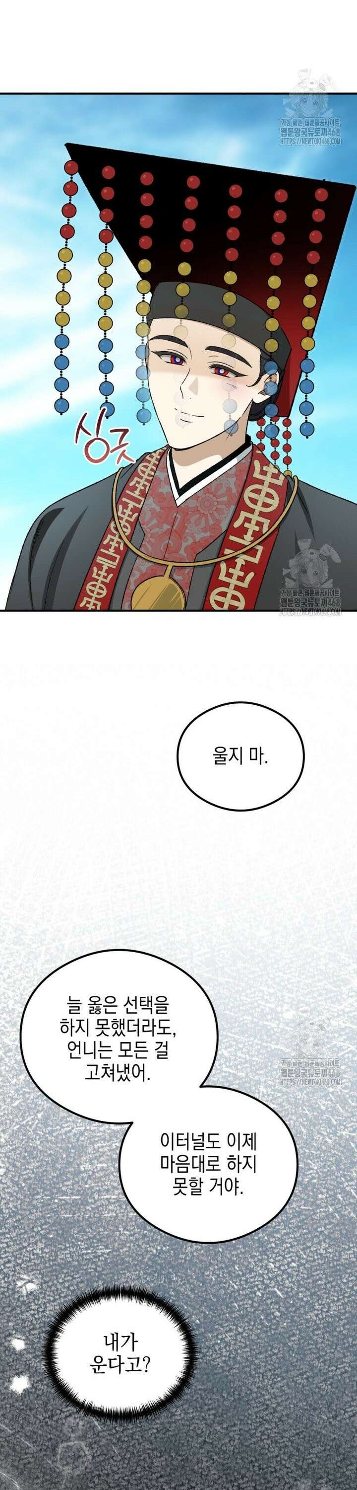 염라를 위한 안내 [마지막 화] 5
