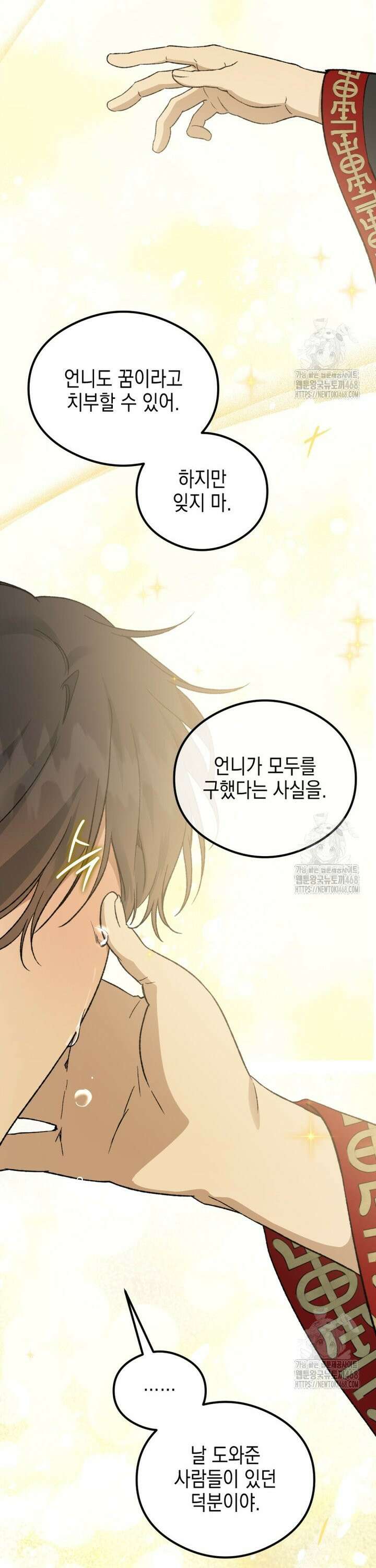 염라를 위한 안내 [마지막 화] 8