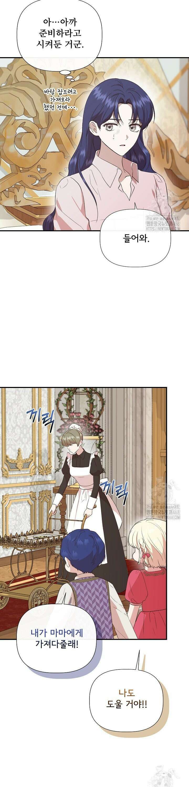 신데렐라는 내가 아니었다 외전 16화 4