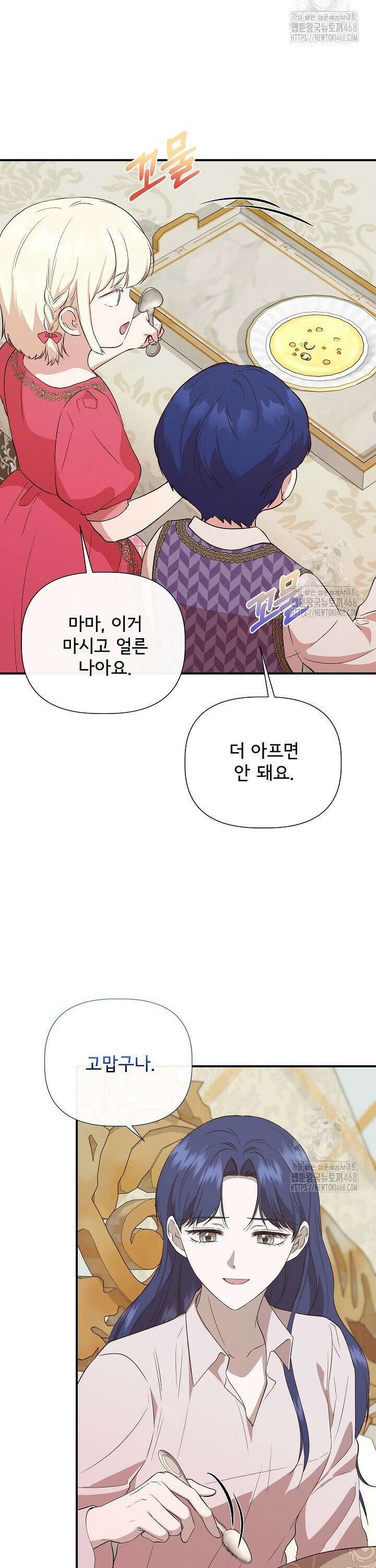 신데렐라는 내가 아니었다 외전 16화 5