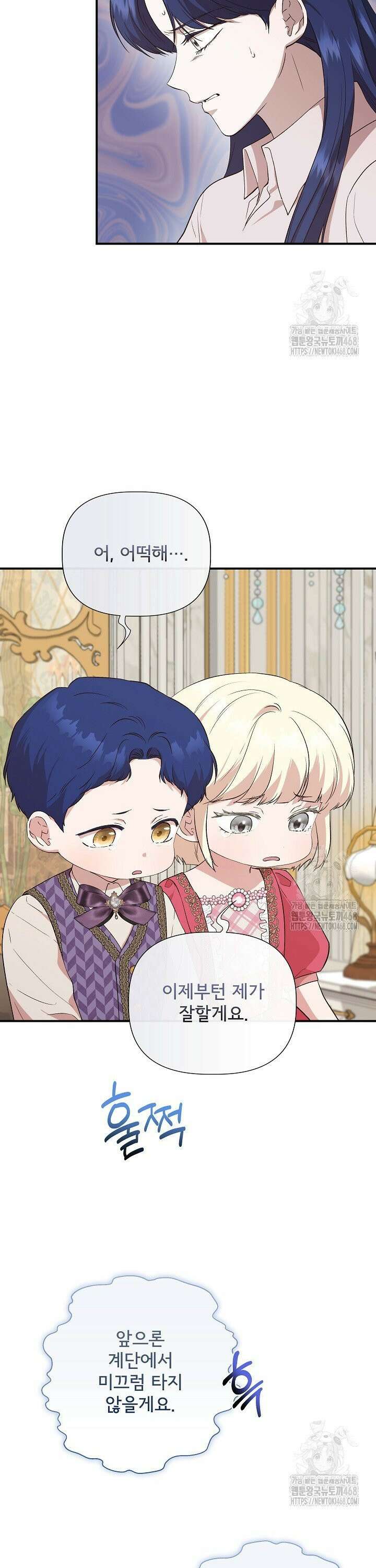 신데렐라는 내가 아니었다 외전 16화 7