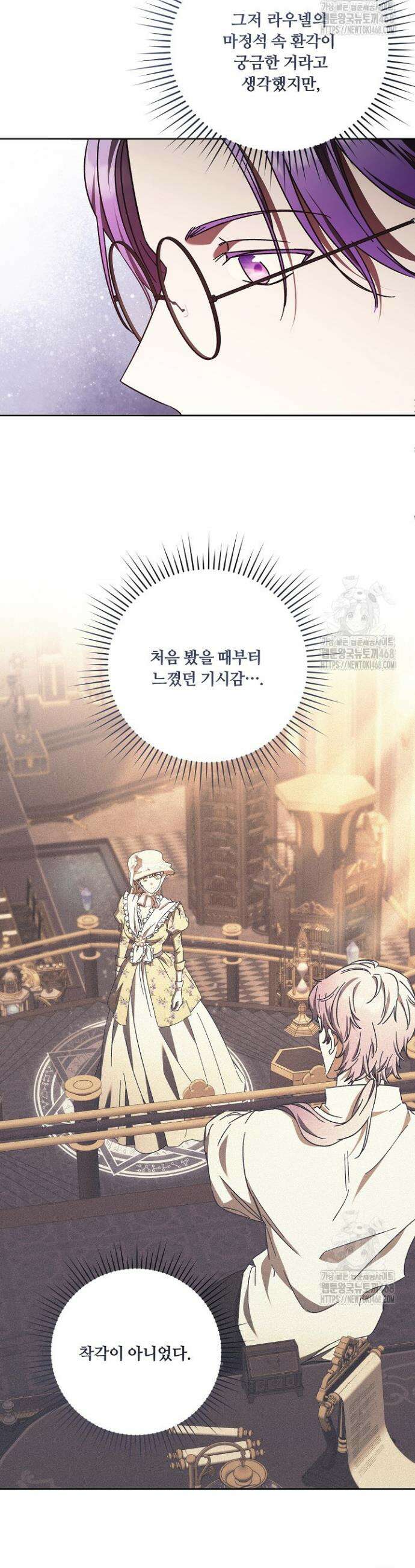 파혼한 영애는 엔딩 외엔 집착하지 않는다 64화 3