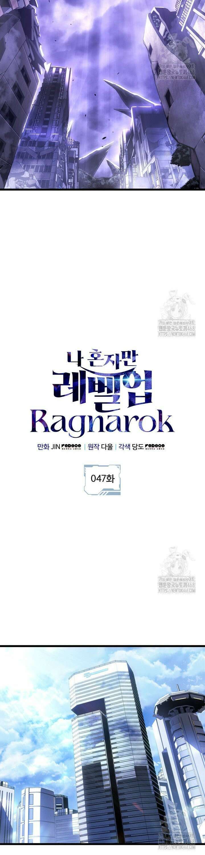 나 혼자만 레벨업 : 라그나로크 47화 6