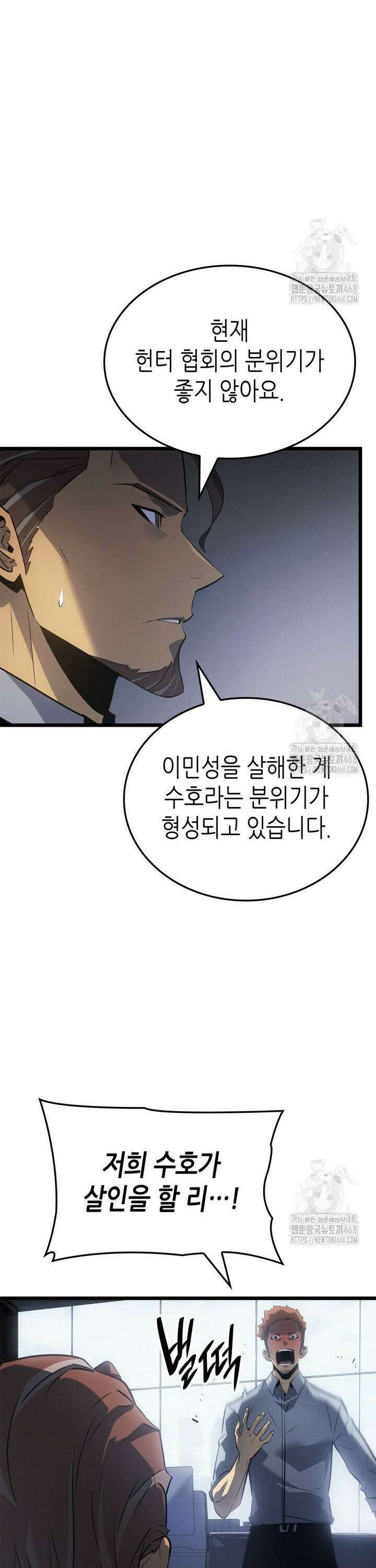 나 혼자만 레벨업 : 라그나로크 47화 8