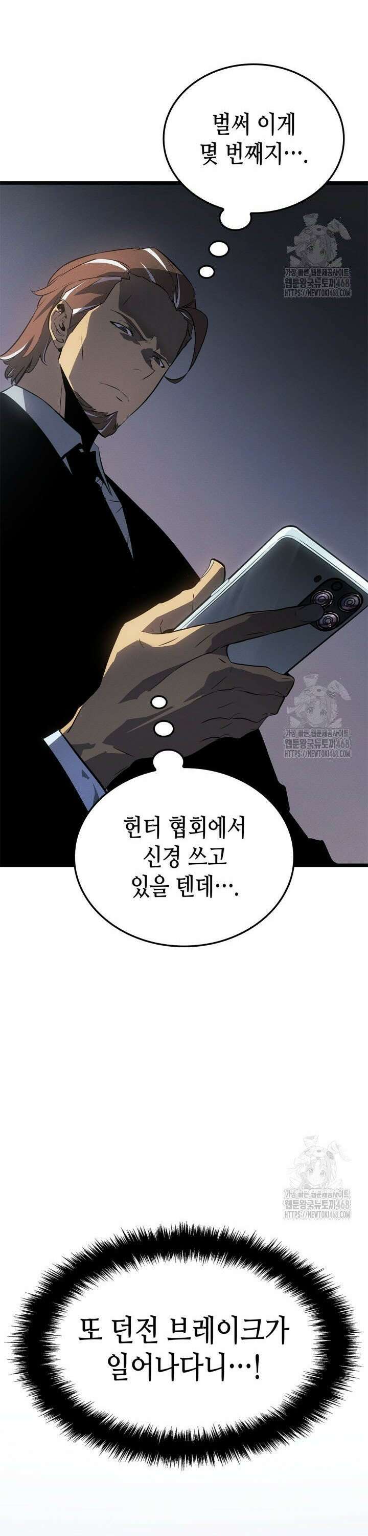 나 혼자만 레벨업 : 라그나로크 47화 11