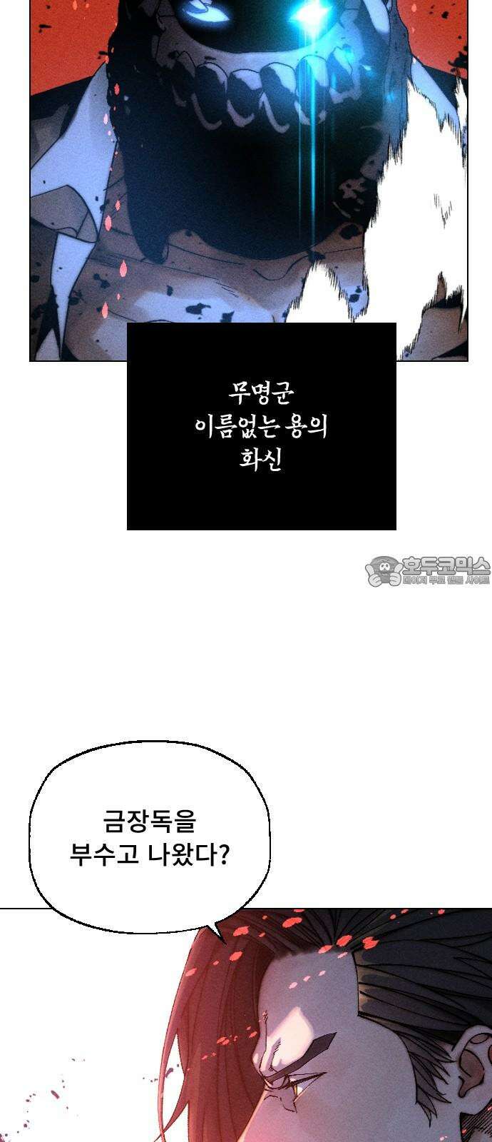 크립티드 27． 나름의 이유 (6) 3