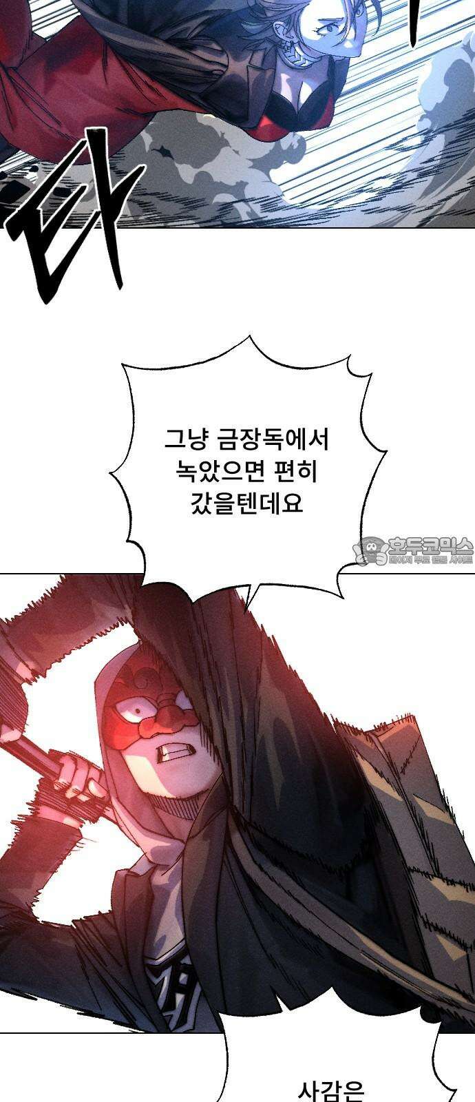 크립티드 27． 나름의 이유 (6) 6
