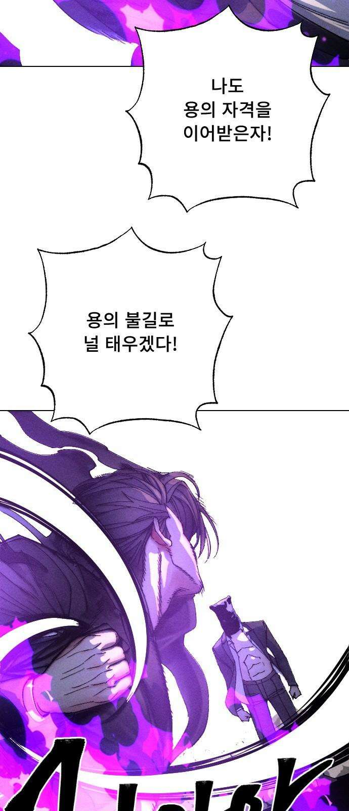 크립티드 27． 나름의 이유 (6) 31
