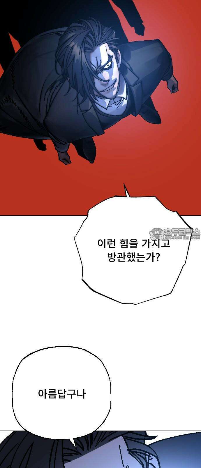 크립티드 27． 나름의 이유 (6) 42