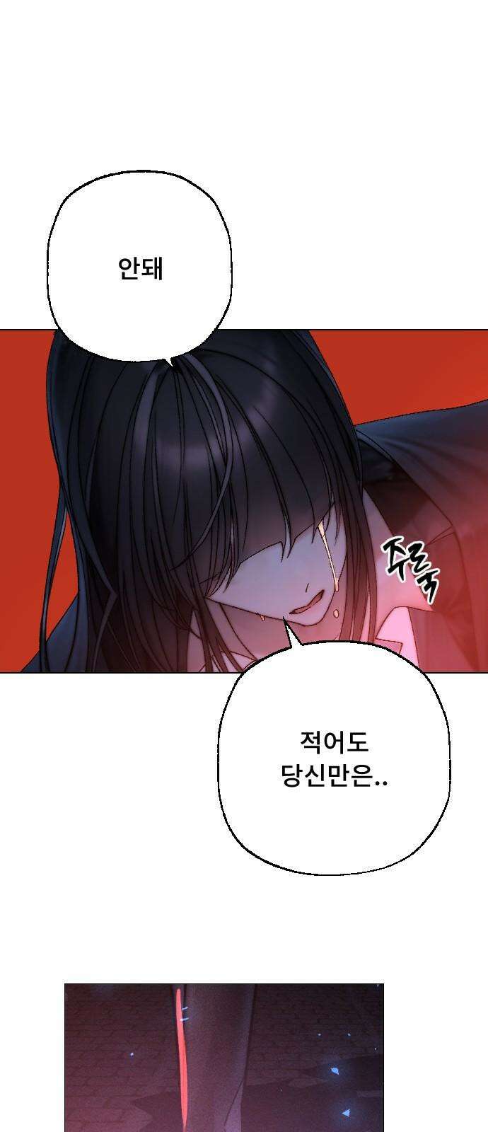 크립티드 27． 나름의 이유 (6) 65
