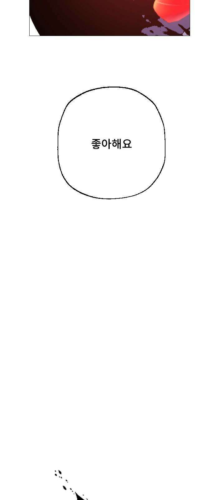 크립티드 27． 나름의 이유 (6) 76