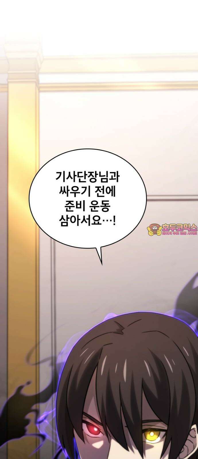엄청 소환된 건에 대하여 32화 1