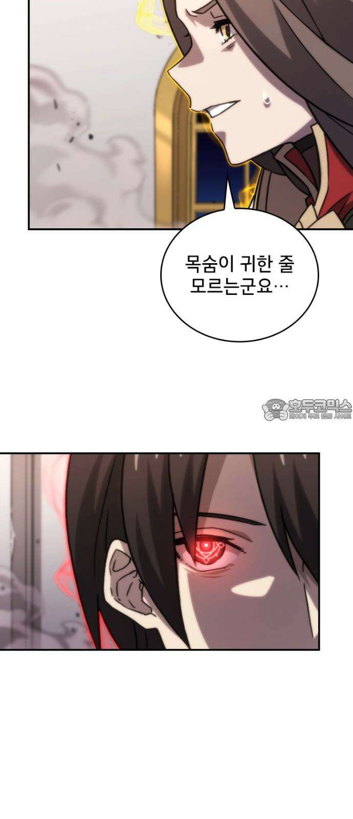 엄청 소환된 건에 대하여 32화 3